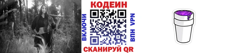 Кодеиновый сироп Lean Purple Drank  Крымск 
